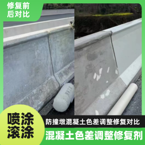 同心工程人必看！混凝土色差“面子难题”，一招修复不返工